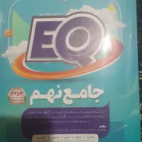 کتاب جامع نهم(ریاضی علوم عربی فارسی انگلیسی)|کتاب و مجله آموزشی|تهران, جوادیه تهرانپارس|دیوار