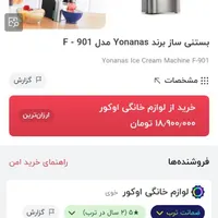 بستنی ساز یوناناس