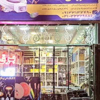 عرضه لوازم الکتریکی