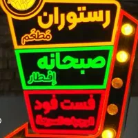 تابلو سازی چنلیوم استیل نئون لایت باکس|خدمات پیشه و مهارت|کرج, فاز ۴ مهرشهر|دیوار
