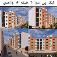 نیک پی سرا  مهرگان/ ۴ طبقه ۱۶ واحدی