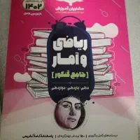 کتاب تست کنکور انسانی ریاضی و علوم و فنون
