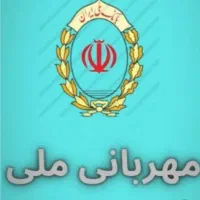 فروش وام مهربانی