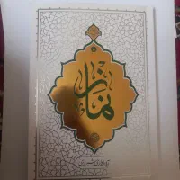کتاب نماز اثر آیت الله حائری شیرازی