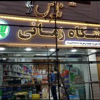 تابلو سازی و نما  اقساط  با چک