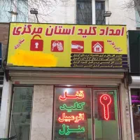 کلیدسازی و قفل سازی سیار 24 ساعته (اتومبیل و منزل)