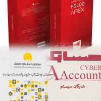 نرم افزار حسابداری هلو و محک(تست رایگان)