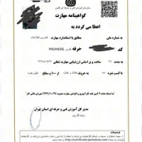 مدرک فنی حرفه ای