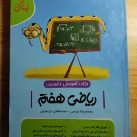 کتاب کمک اموزشی|کتاب و مجله آموزشی|قشم, |دیوار