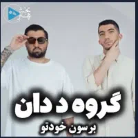 کنسرت ددان
