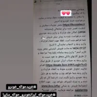 حواله سمند سورن