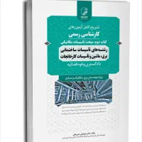 کارشناسی رسمی تاسیسات و کارخانجات