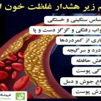 رفع درمان غلظت خون