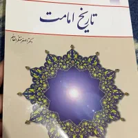 کتاب تاریخ امامت