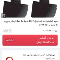 هود leto+ایتالیایی|هود|مشهد, صیاد شیرازی|دیوار