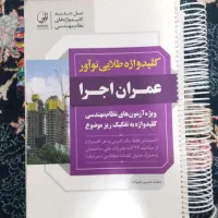 کتاب های آزمون نظام مهندسی