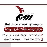 همکار خانم در شرکت چاپ و تبلیغات