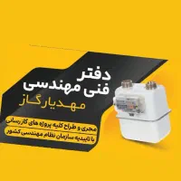 لوله کشی گاز ساختمان