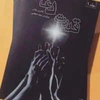 کتاب قدرت و گنجینه ذکر و  جامع و یک کتاب قدیمی