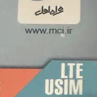 فروش سیم کارت همراه اول
