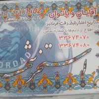 بلیط استخر۵ مرداد