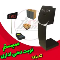 سیستم نوبت دهی صندوق فروشگاهی حسابداری ترازو|فروشگاه و مغازه|شیراز, فخرآباد|دیوار