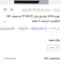 مودم بی سیم ایرانسل|مودم و تجهیزات شبکه|یزد, |دیوار