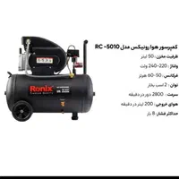 پمپ باد 50لیتری رونیکس