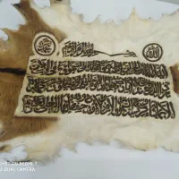 تابلو پوست آیت الکرسی