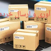 خدمات ارسال بار به سراسر ایران و جهان|خدمات حمل و نقل|اصفهان, کوی امام|دیوار