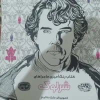 کتاب رنگ امیزی