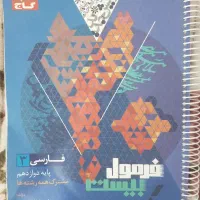 کتاب ادبیات فرمول بیست دوزادهم