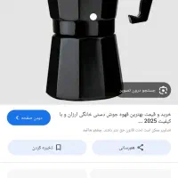 قهوه جوش