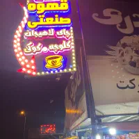 واگذاری فوری سوپر مارکت|فروشگاه و مغازه|شیرگاه, |دیوار