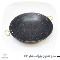 ساج|ظروف پخت‌وپز|قم, آذر (نکویی)|دیوار