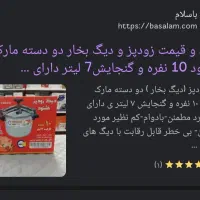 زودپز|ظروف پخت‌وپز|خمین, |دیوار