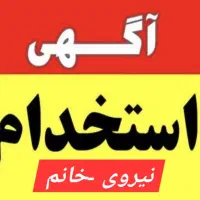استخدام نیروی منشی دندانپزشکی