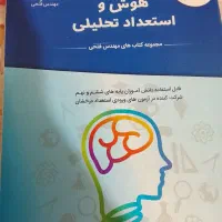 هوش و استعداد تحلیلی