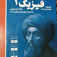 کتاب فیزیک دهم