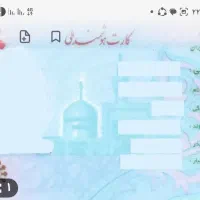 کارت ملی گم شده