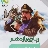 ریاضی یازدهم میکرو قرن جدید گاج