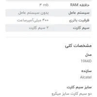 گوشی آلکاتل  1066D|موبایل|تهران, خزانه|دیوار