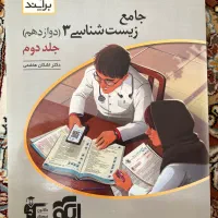 کتاب های تستی کنکور تجربی و ریاضی|کتاب و مجله آموزشی|شیروان (خراسان), |دیوار