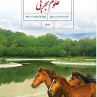 تدریس خصوصی علوم تجربی هفتم هشتم نهم