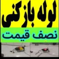 چاهبازکن فنرزنی بشرط بازکردن(ضمانتی)فنرزدن فنرزن|خدمات پیشه و مهارت|یزد, |دیوار