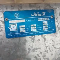 یخچال آزمایش