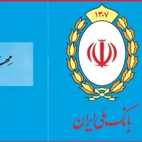 فروش امتیاز وام مهربانی بانک ملی پایین ترین قیمت