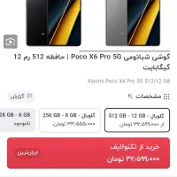 POCO X6 pro|موبایل|شادگان, |دیوار
