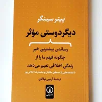 کتاب دیگر دوستی موثر