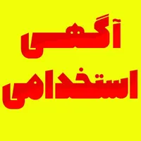 استخدام در کافی‌نت  و  شراکت  در بهترین لوکیشن